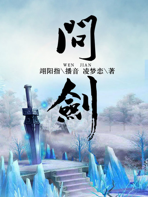 Cover image for 问剑